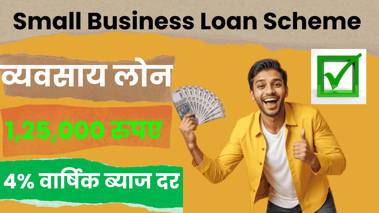 Small Business Loan Scheme