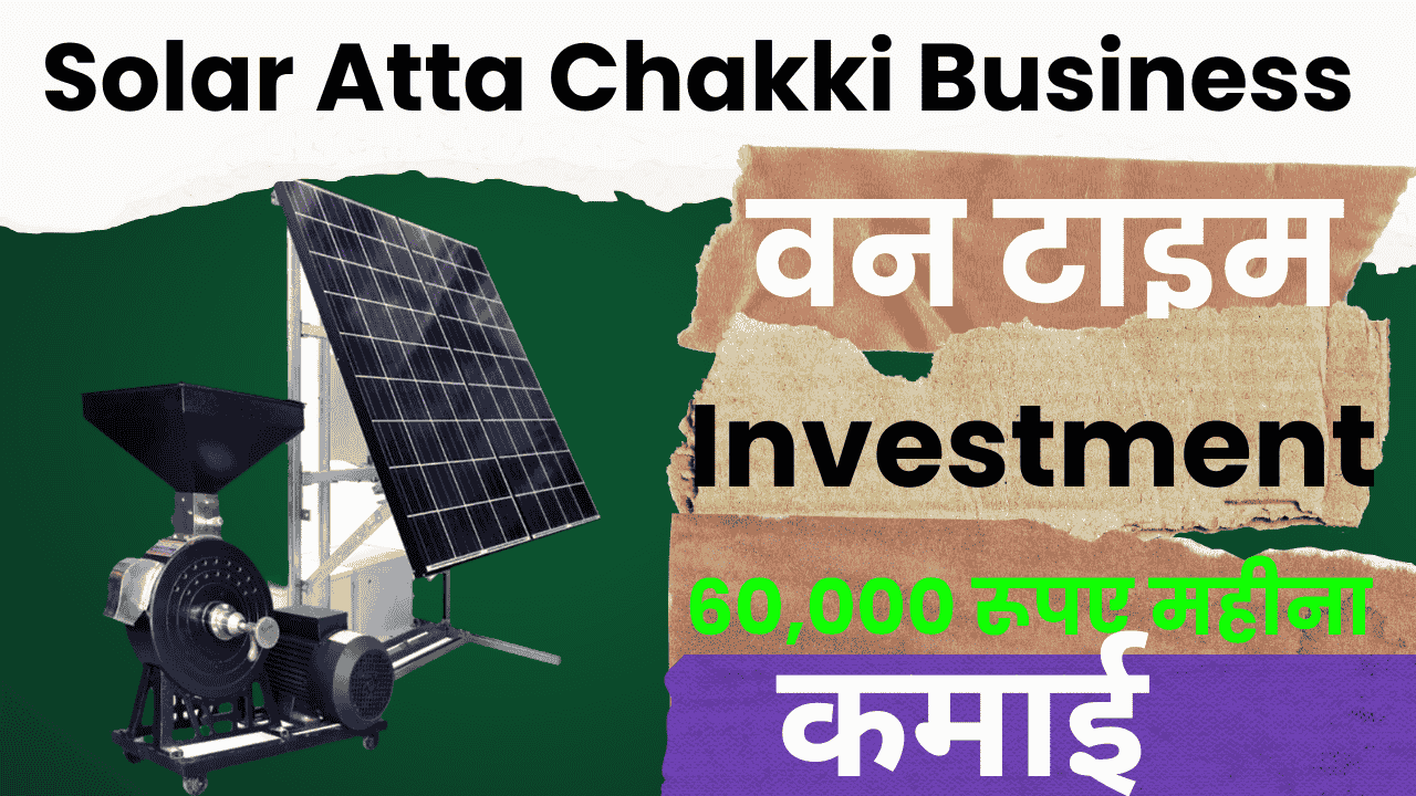 Solar Atta Chakki Business Kaise Kare