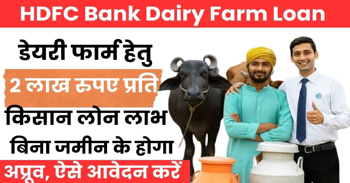 HDFC Bank Dairy Farm Loan