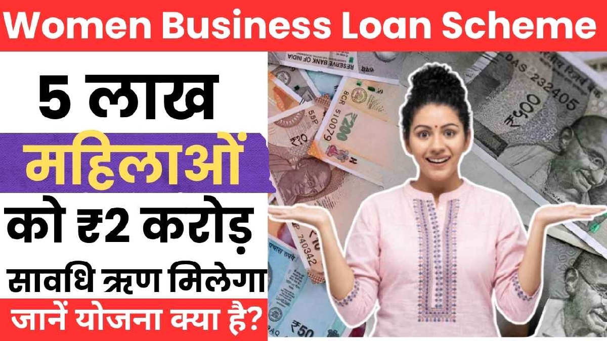 Women Business Loan Scheme